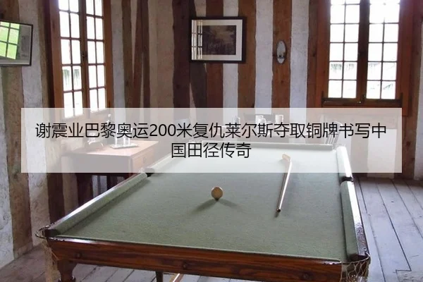 xie-zhen-ye-ba-li-ao-yun-mi-fu-chou-lai-er-si-duo-qu-tong-pai-shu-xie-zhong-guo-tian-jing-chuan-qi-3-993.jpg