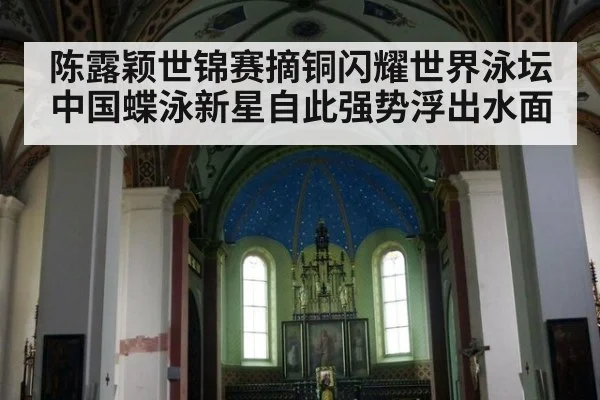 陈露颖世锦赛摘铜闪耀世界泳坛中国蝶泳新星自此强势浮出水面
