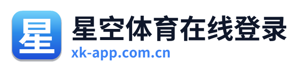 星空体育在线登录 Logo